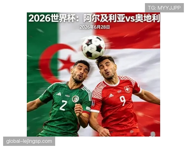 世界杯J组晋级球队解析：阿根廷、奥地利、阿尔及利亚全部出线